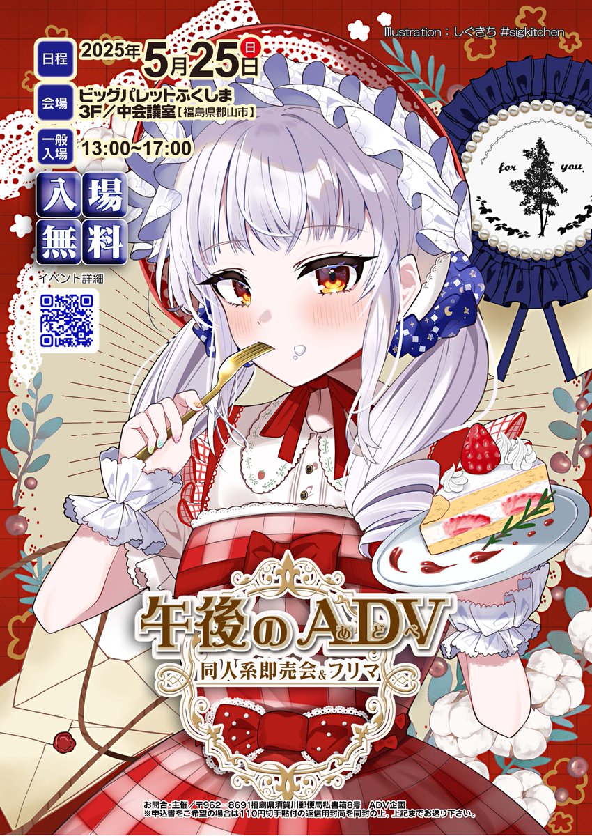 2025年同人誌展示即売会サークル募集中! ⏩5月25日 🕰️午後から始まる