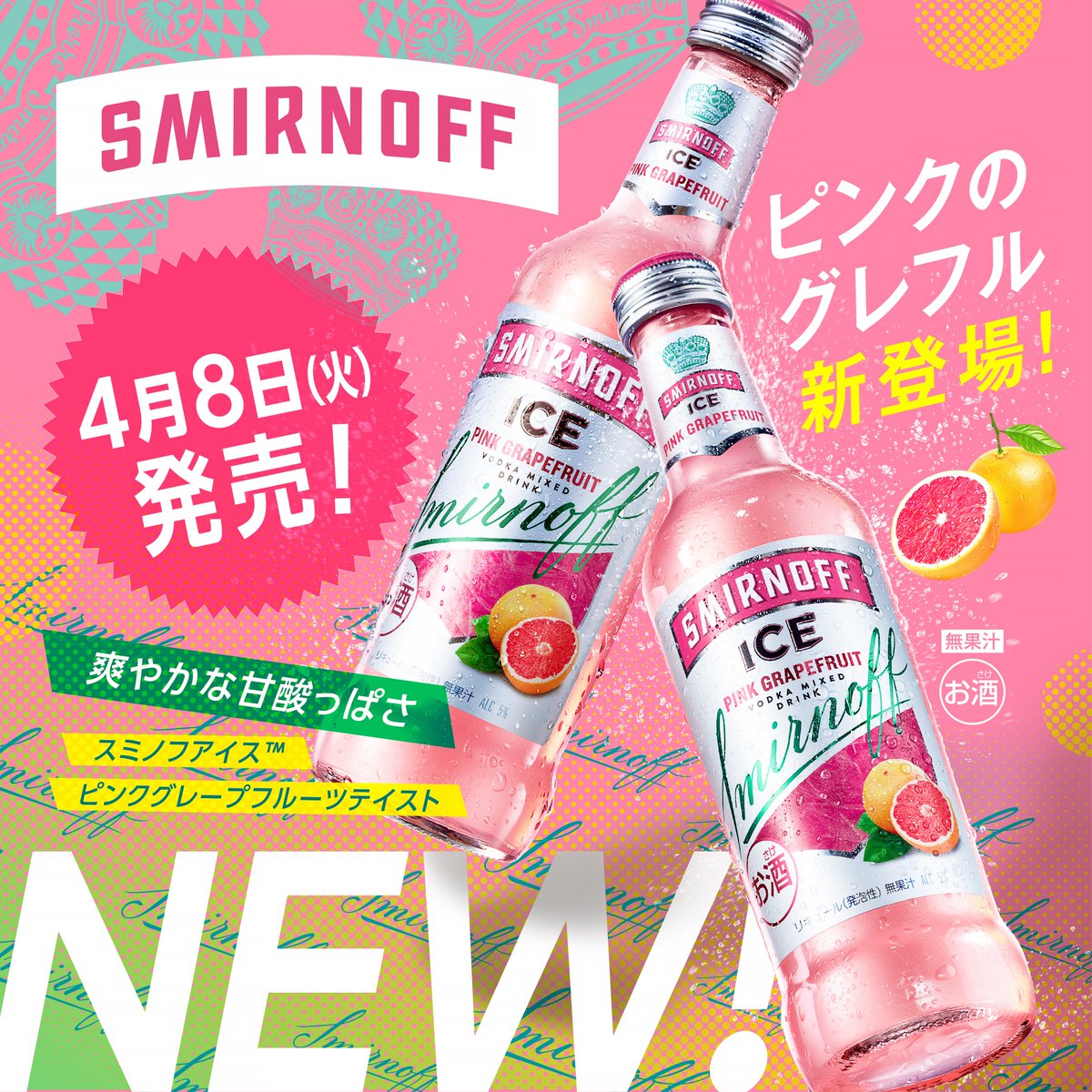 🌸新発売のお知らせ🌸 ＼ 本日「スミノフアイス ピンク
