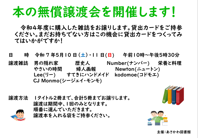 AsakawaLibrary's tweet photo. ４月・５月のイベント案内！ https://t.co/WIbQSgJpb2