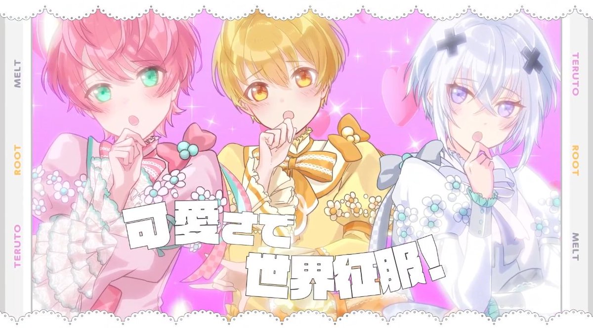 本日…17:00！💛💖🤍 🌟𓆩︎るぅと×てると×めると𓆪🌟 🫶🏻️腹黒三兄弟