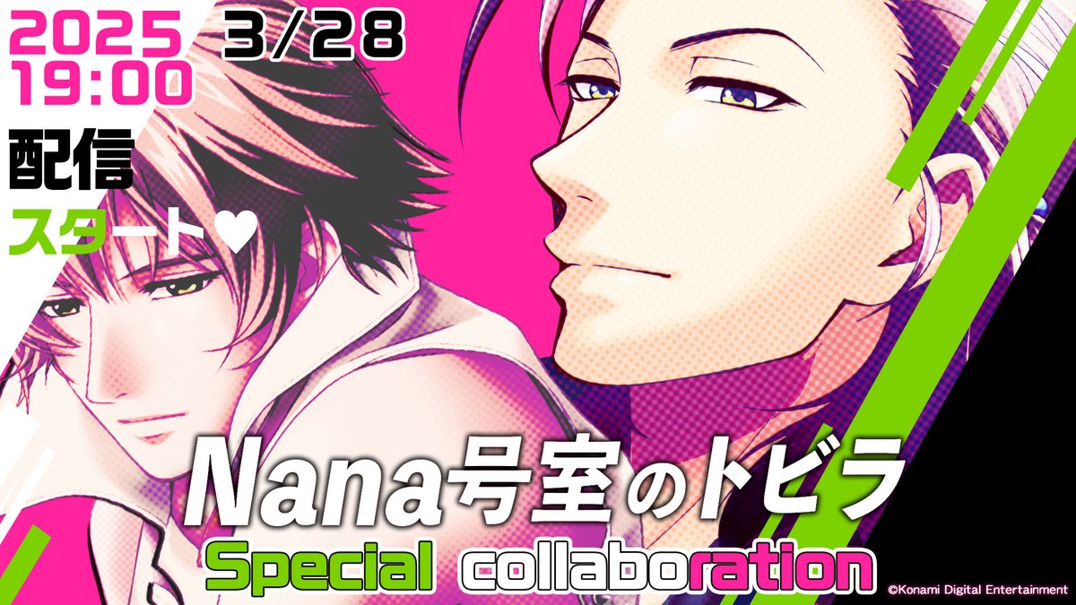 アニメイト×ときめきメモリアル Girl's Sideシリーズコラボ💘
コラボアンバサダーに葉月 珪さんとNanaさんが就任！
『ときめき生活♡応援オンリーショップ 2025』の開催を記念して、
 3/28(金)19時より『#Nana号室のトビラ』のYouTubeプレミア配信が予定されています。
 #girlsside
