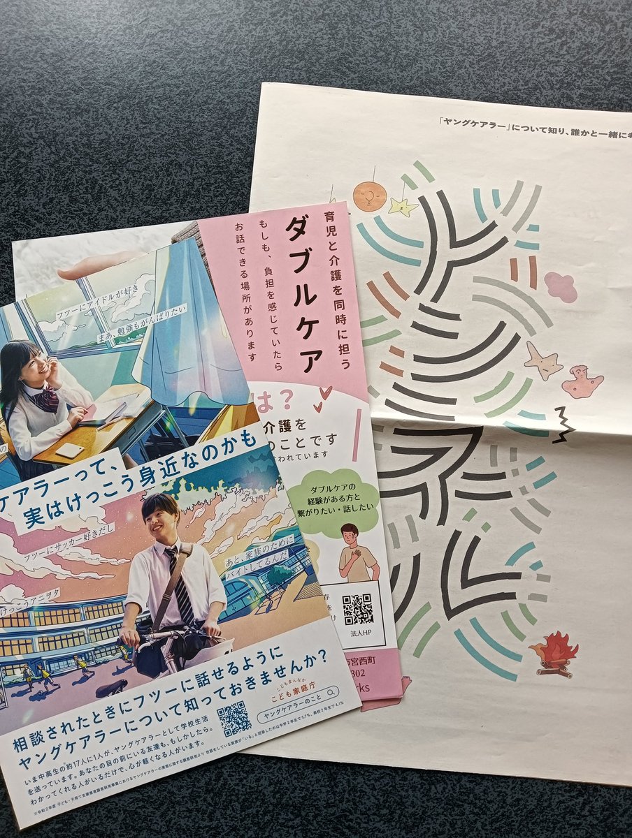 TakeTaniguchi's tweet photo. ご縁をいただき、ヤングケアラーを支援をされている方から、ヤングケアラー啓発冊子をいただきました。

様々な地域活動を通じ、テレビで観たことはあるが、実際に間近で体感する事が多くなってきました。

学び、吸収してより良い地域社会を目指したいと思います。 https://t.co/cJIWQsXGkI