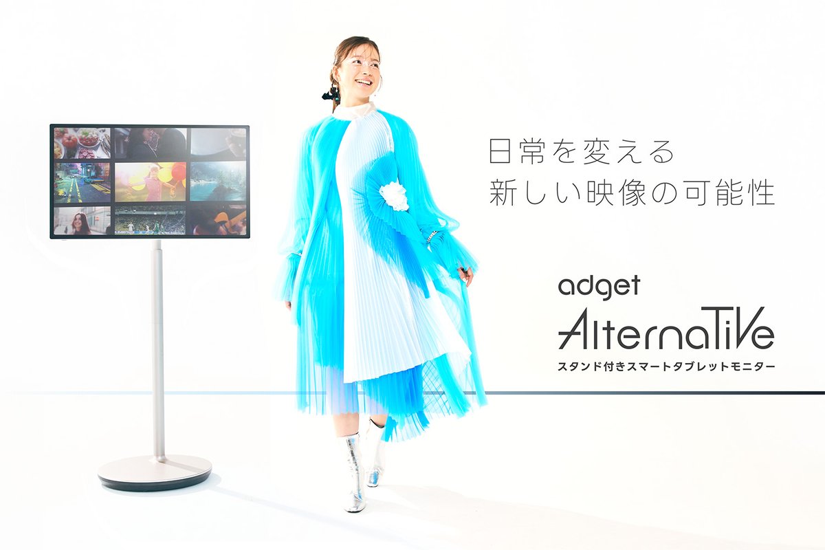 Adget Alternative 32inch スタンド付き大画面タブレット Adget Alternative 32inch スタンド付き大画面タブレット