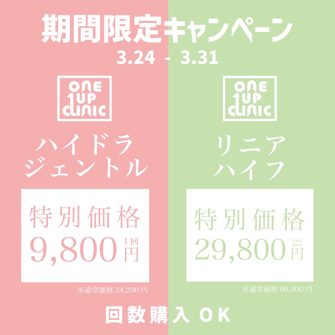 oneup_clinic's tweet photo. 【🌟3/24-3/31限定キャンペーン🐝】

⚫︎ハイドラジェントル（毛穴洗浄）
⚫︎リニアHIFU

 詳細はこちら https://t.co/SXfHbHQfXH https://t.co/QR57eCy2CU