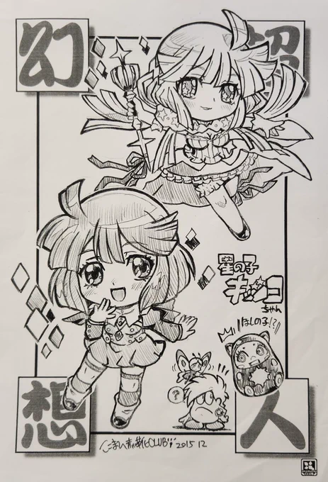 星の子キッコちゃん✨
星の子キッコちゃん✨
同人絵リサイクル🐾

#コンクリート・レボルティオ
#コンクリートレボルティオ 