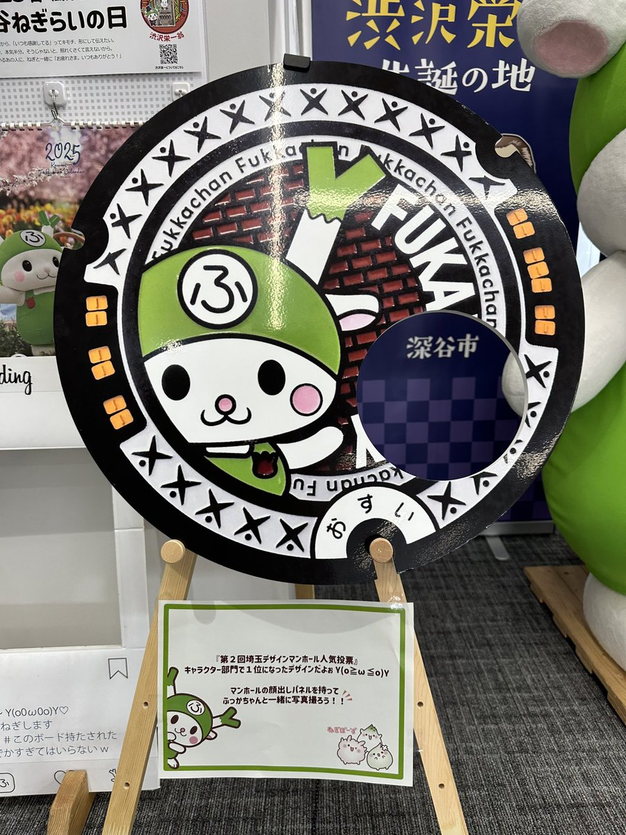 fukkachan's tweet photo. おはよY(o0ω0o)Y
今日はポカポカ陽気ってかんじぃ〜☀️
あっ！みんなにお知らせ！
ふっかちゃんのマンホール顔出しパネルが登場！
2階にいるふっかちゃんの所に置いてあるよぉ★
ぜひみんなもふっかちゃんみたいにかわゆすな顔出し写真撮ってねぇY(oﾟωﾟo)Y✨ぱしゃり https://t.co/tzZ7wtL2XL