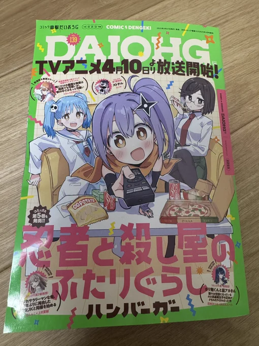 本日発売の電撃だいおうじVOL.139にて連載開始いたしました!🎉
初めての紙媒体での連載です!
しかも巻頭カラー!!😭✨ワァ…
主人公とヒロインを神視点で存分に楽しめる内容になっておりますのでぜひー!!
54pとかなり長めなので…体力ゲージがあるときに…!
#こあゆめ #daiohg 