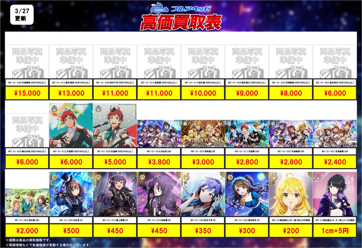 ╭━━━━━━━╮ 買取受付中！！ ╰━━━━━━━╯ #アイドル