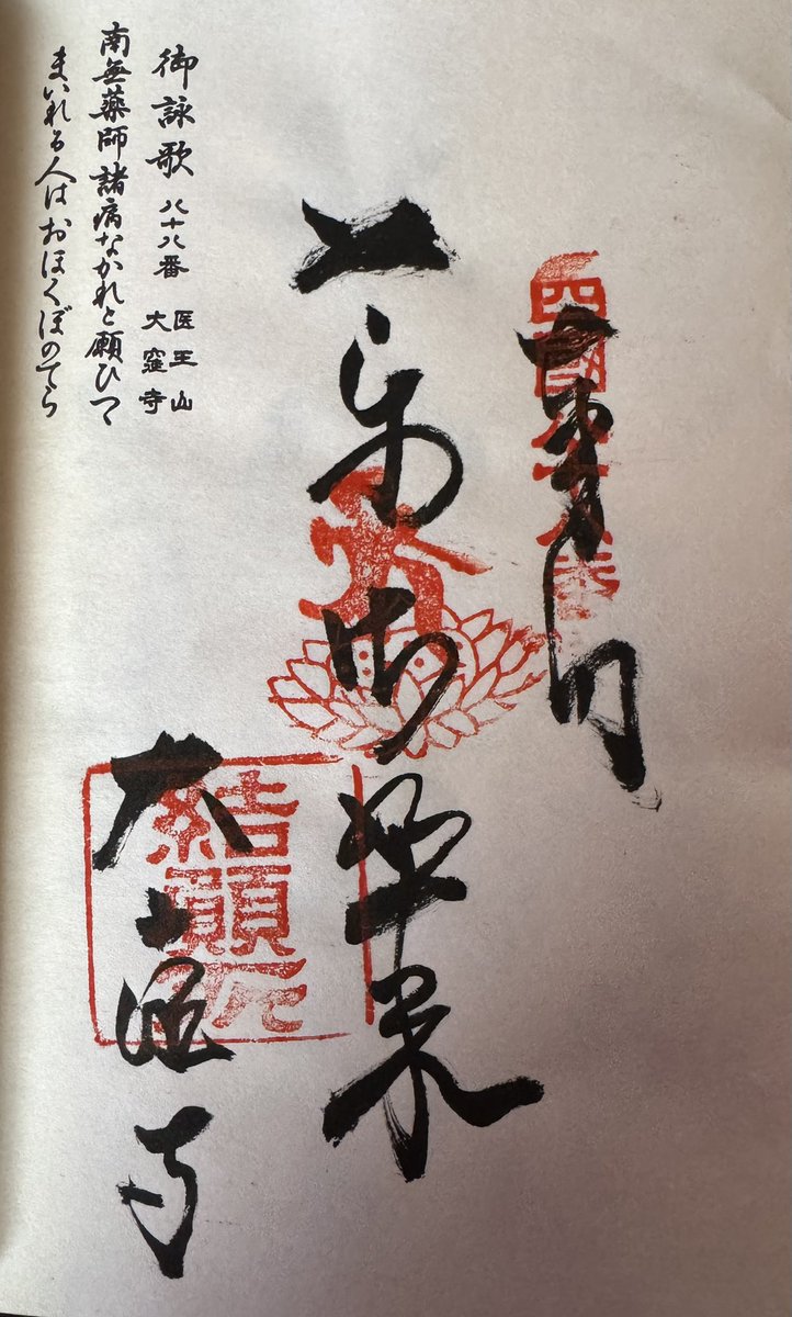 1ponMen's tweet photo. 別格20ヶ寺4巡目、お四国88ヶ寺5巡目、無事に結願いたしました。帰宅すると庭の桜が咲き始めたのを確認🌸 https://t.co/4kDHgRKKLs
