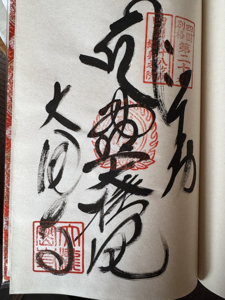 1ponMen's tweet photo. 別格20ヶ寺4巡目、お四国88ヶ寺5巡目、無事に結願いたしました。帰宅すると庭の桜が咲き始めたのを確認🌸 https://t.co/4kDHgRKKLs