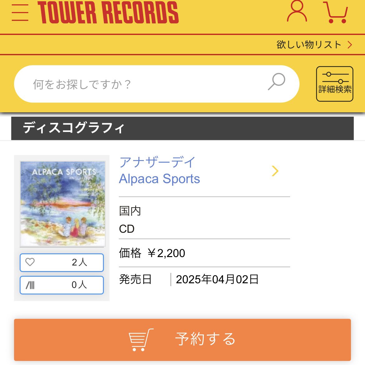Alpaca Sports『Another Day』の一般発売は4/2(水)！
diskunionやTower Recordsでも予約開始してます！

春はアルパカの楽曲が良く合うのです🌸
まだ購入されてないかたは、是非この機会に。
