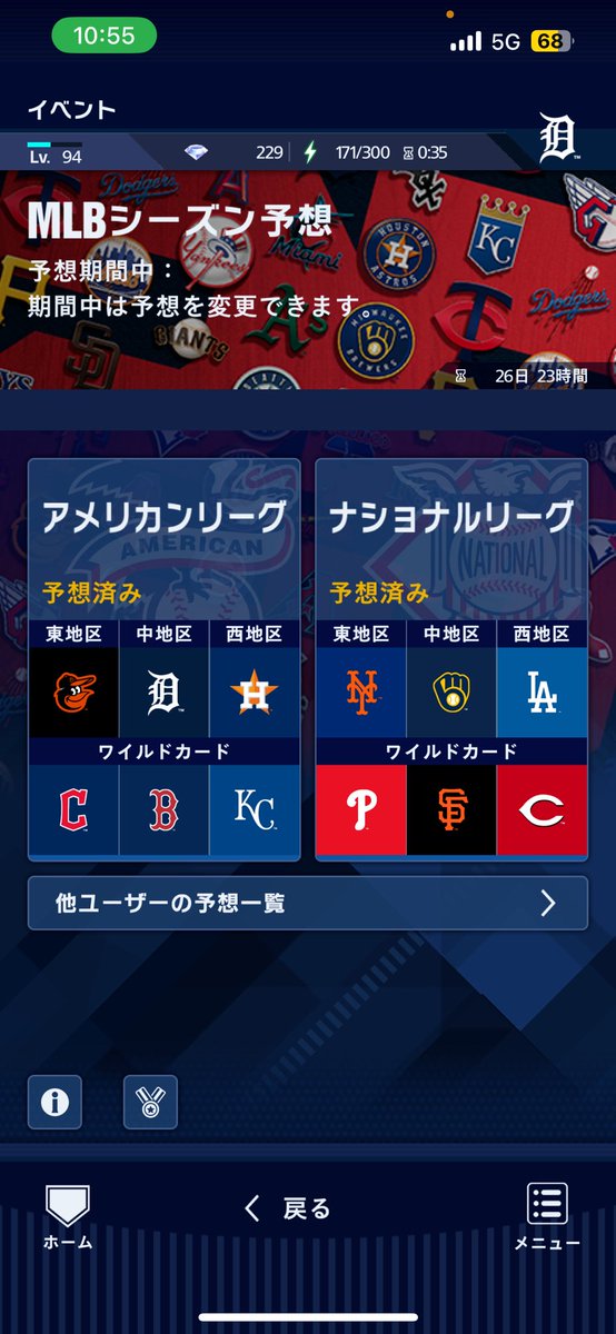 カンザスの地区優勝予想多いようですが、今年こそタイガースが取らしてもらいますから！！！！
地味にア東が1番悩みました🤔