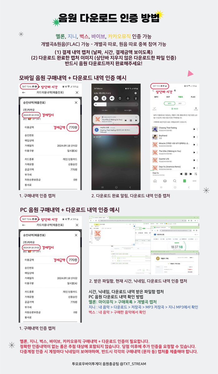 💰멜론 음원 다운로드 페이백 공지💰

27일 18시부터 23시 59분까지 "PANIC" 개별곡 다운로드 후 다운 인증샷과 함께 페이백 신청을 해주세요❗

인원 제한 없이 27일 하루 동안 신청해 주신 모든 분들께 페이백해 드립니다!

✔ 발매 직후 개별곡 먼저 다운로드해주세요! 개별곡 페이백은 오늘만