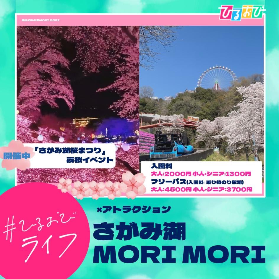 hiruobi_tbs's tweet photo. 3月27日（木） #ひるおびライフ 
お楽しみいただけましたか？✨

お花見と一緒にプラスでさらに楽しめる🎉
『桜×⚫️⚫️⚫️』スポット🌸
遊んで、食べて、感動して、満腹です‼️
桜の見頃はこれから❣️
是非たくさんのスポットに
この春行ってみてください🎵 https://t.co/ZtJqM3lSar