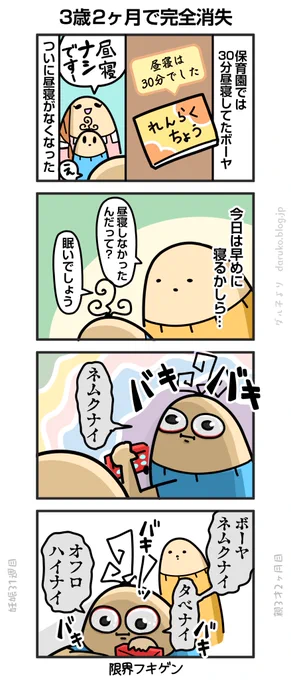 ボーヤ、昼寝タイムがなくなる
https://t.co/G2PZFymxkW ←オマケ 