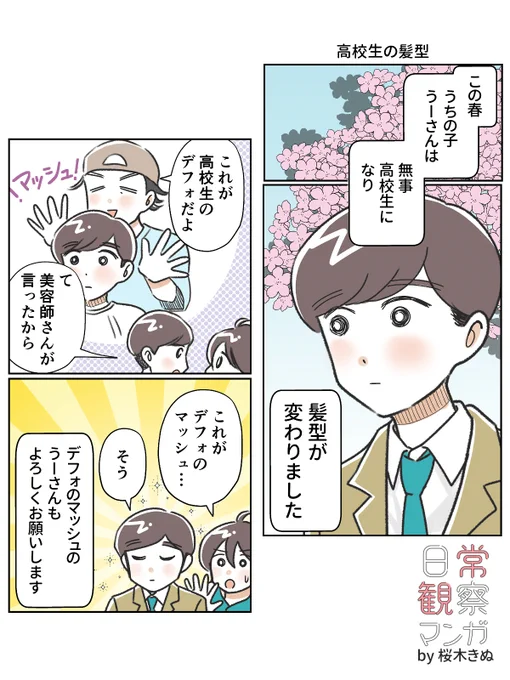 高校生のデフォルト(?)
#コミックエッセイ 
