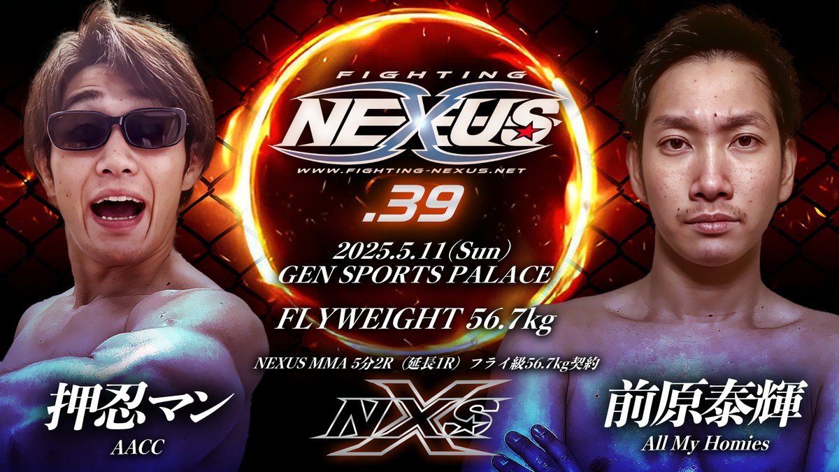 ▼NEXUS MMA 5分2R（延長1R）
フライ級56.7kg契約

押忍マン（AACC）
vs
前原泰輝（All My Homies）