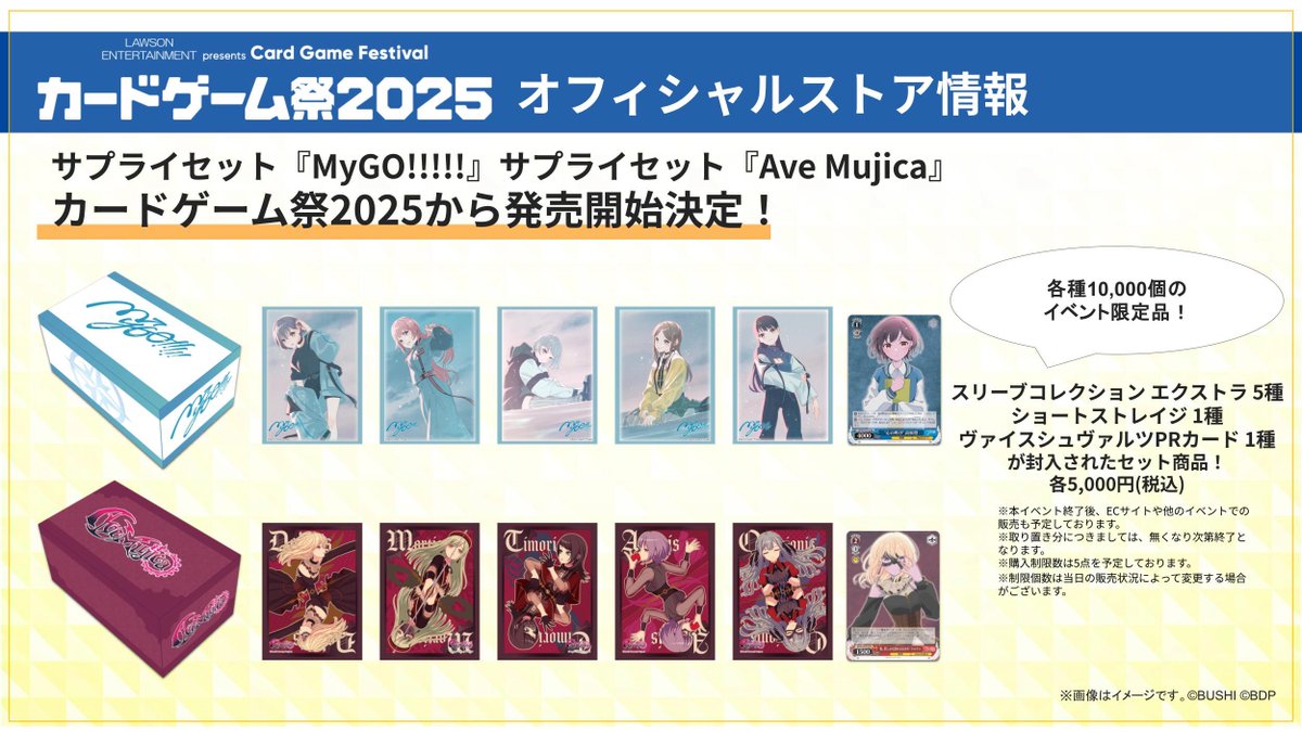 カードゲーム祭2025 【主催：ブシロード】 on X