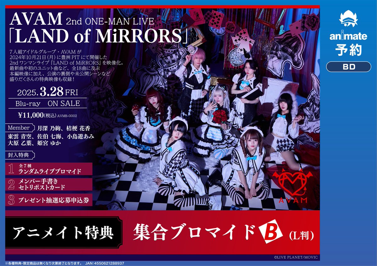 アイドル AVAM 2nd ONE-MAN LIVE LAND of MiRRORS BD Blu-ray】AVAM 2nd ONE-MAN LIVE 『LAND of MiRRORS』 | アニメイト