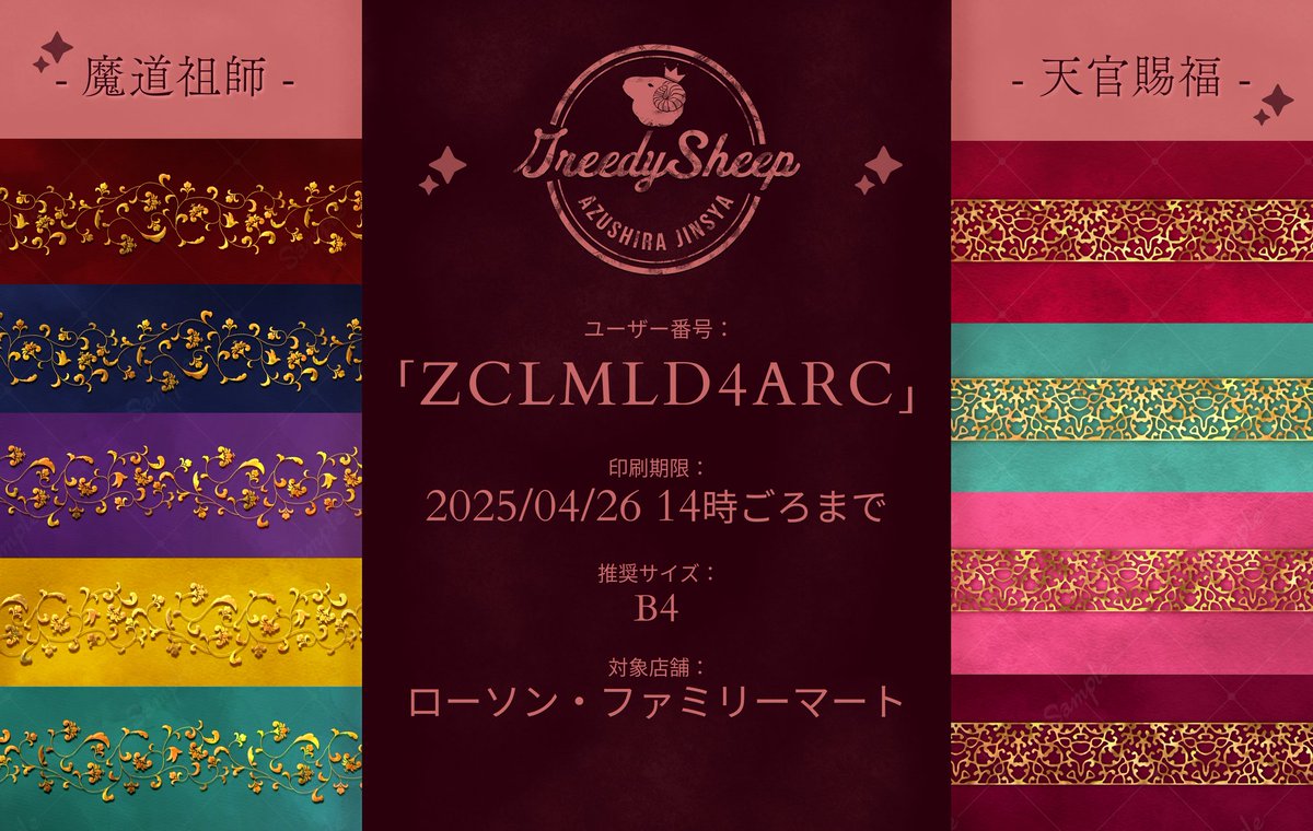 ?天官賜福日本語版4巻発売記念? ユーザー番号｢ZCLMLD4ARC｣ 専用 