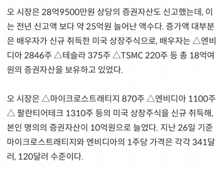 오세훈 서울시장 미국주식 포트폴리오

보유
1. 엔비디아 2846주
2.테슬라 375주
3.TSMC 220주

신규 매수
4.MSTR 870주
5.팔란티어 1310주
6. 엔비디아 1100주