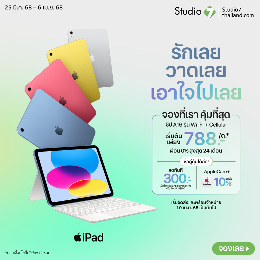 🛒Pre-order iPad A16 (Wi-Fi+Cellular) 
ชิป A16 เร็วสุดแรง สนุกกันได้แบบจุใจ
💥จอง iPad พร้อม Apple Pencil ลดทันที 300.-
💥อุ่นใจขึ้นเมื่อมี AppleCare+ ซื้อพร้อมเครื่องรับส่วนลด AppleCare 10%  
 🛒จองเลย👉com7.co/3XWaiFp
#Studio7Online #Studio7 #Apple #iPadA16 #จองiPad