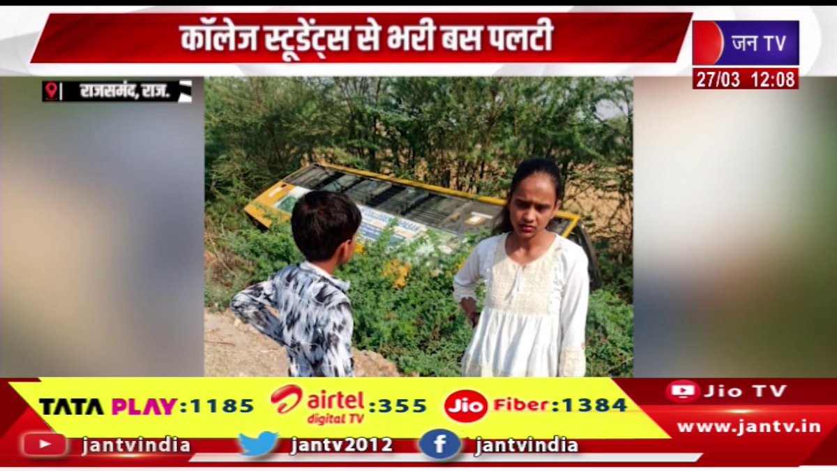 JANTV2012's tweet photo. Rajsamand Raj News | कॉलेज स्टूडेंट्स से भरी बस पलटी, हादसे में 12 स्टूडेट हुए घायल | JAN TV

https://t.co/2WSWVVKgCf

#rajsamandnews #Busfull #overturned #collegestudents #injured #accident #Jantv_vkj https://t.co/AlhJduWqYg