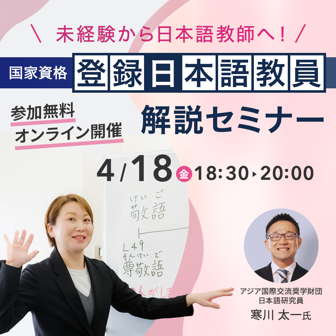 ヒューマンアカデミー 日本語教師養成講座【公式