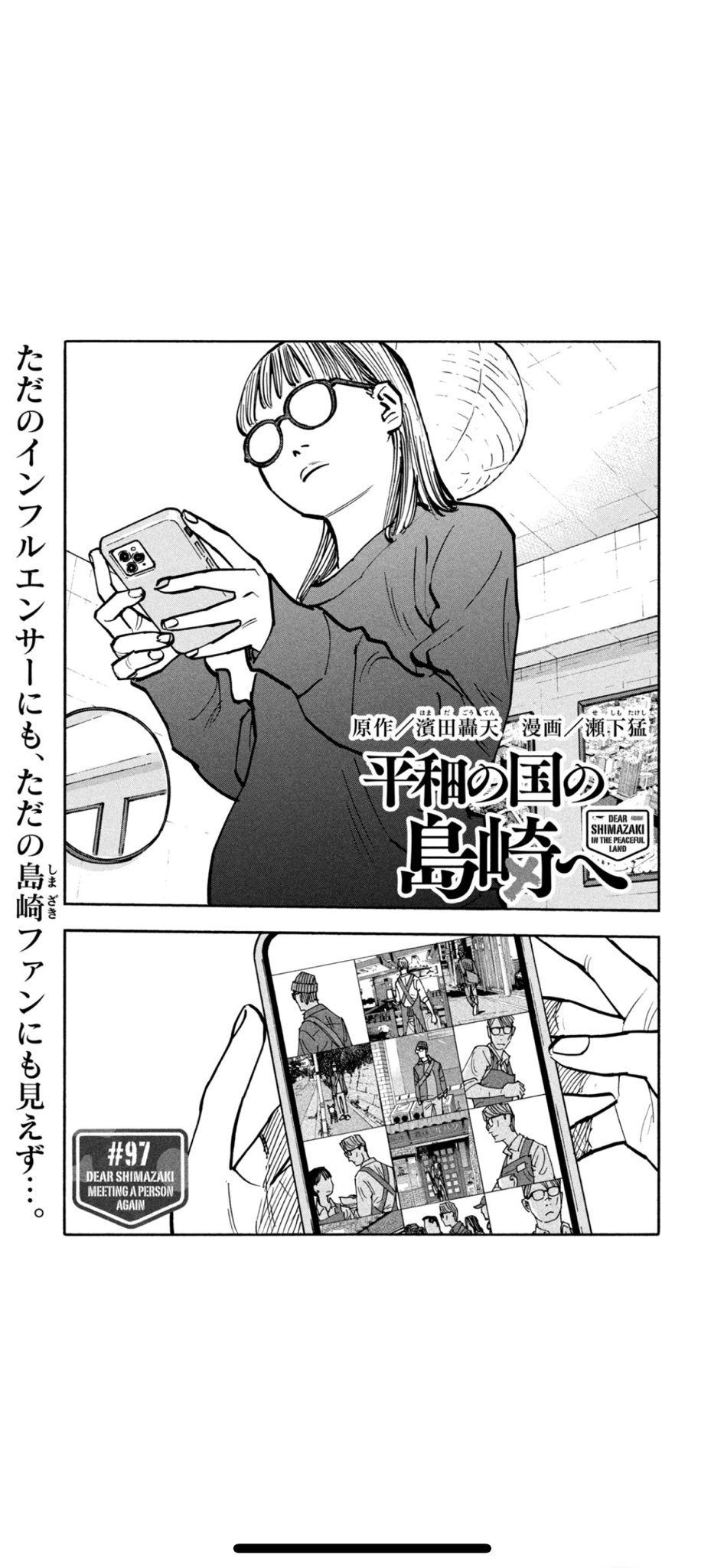 平和の国の島崎へ１巻〜最新９巻＆CONFIDENTIAL INFORMATION Shimazaki in the Land of Peace 1 by Gouten Hamada | Goodreads