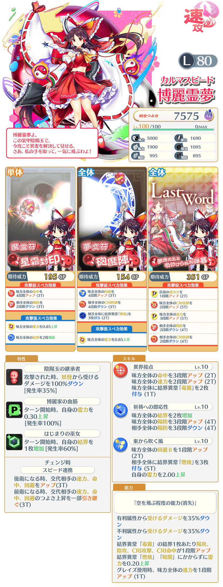 言霊 東方LostWord公式（東方ロストワード） on X: 