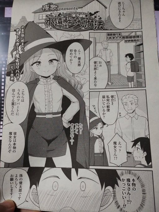 永遠娘の見本届いた。3/31発売の永遠娘vol.18に魔女ロリババア漫画載ってます。見た目ロリなのに大人っぽい服着てるのいいよね!?よろしくです〜! 