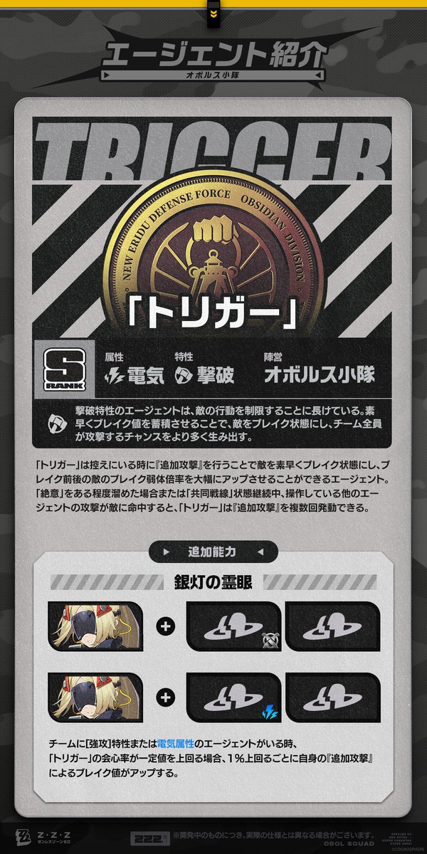 エージェント戦闘マニュアル】「トリガー」編 更新がまもなく完了し