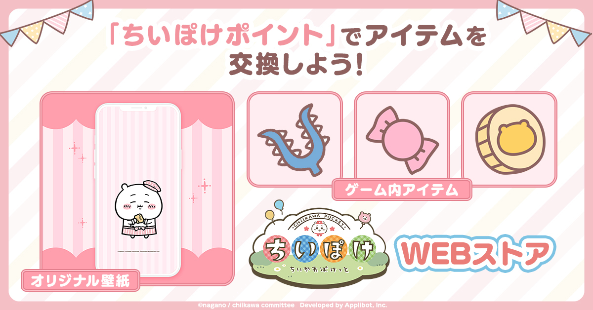 ちいかわぽけっと公式 on X