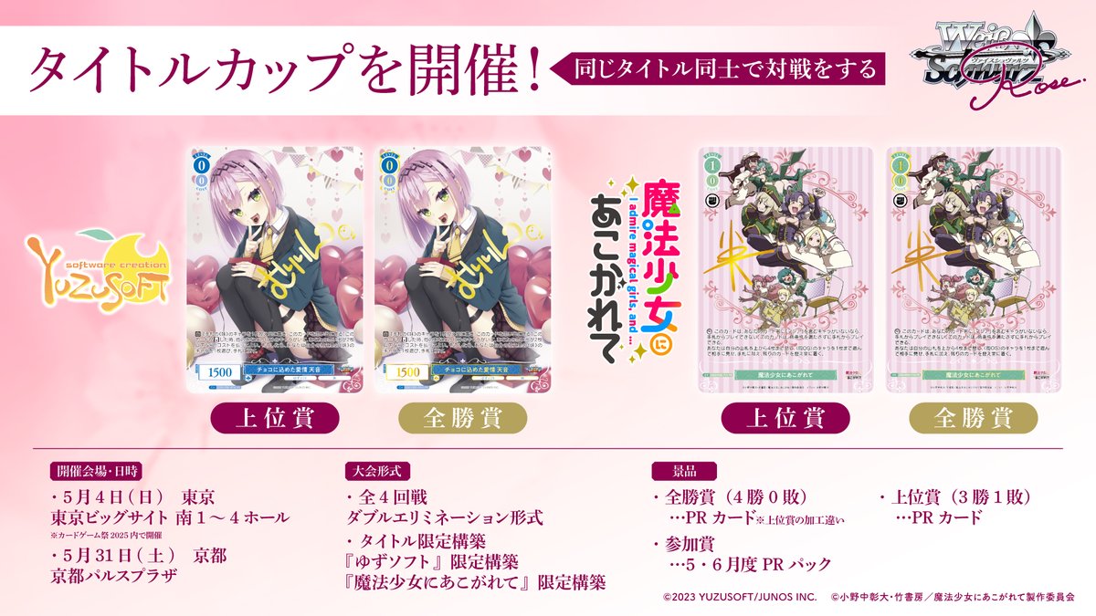 タイトルカップ上位賞PRチョコに込めた愛情天音　ヴァイスシュヴァルツロゼ ヴァイスロゼ ゆずソフト チョコに込めた愛情 天音 上位賞