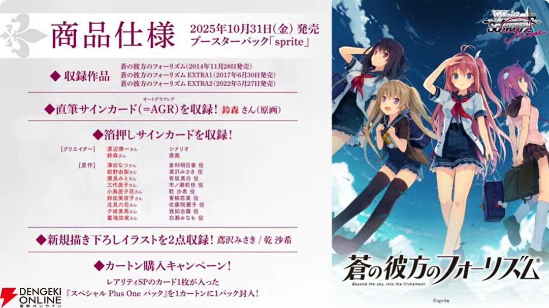 ヴァイスシュヴァルツロゼ】『sprite（蒼の彼方のフォーリズム）』『枕