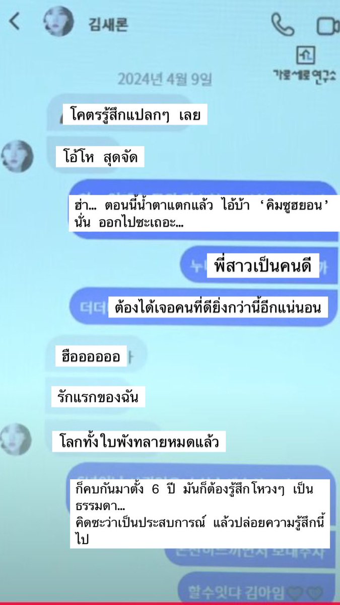 แชท #คิมแซรน กับเพื่อนหลังจากรับรู้เรื่อง 

ตอนแรกทำสัญญากับบริษัทเป็น 7:3 ซึ่งบอ.ต้องจ่าย 30% แต่กลับทำสัญญาออกมาให้แซรนจ่าย 100%

 #คิมซูฮยอน