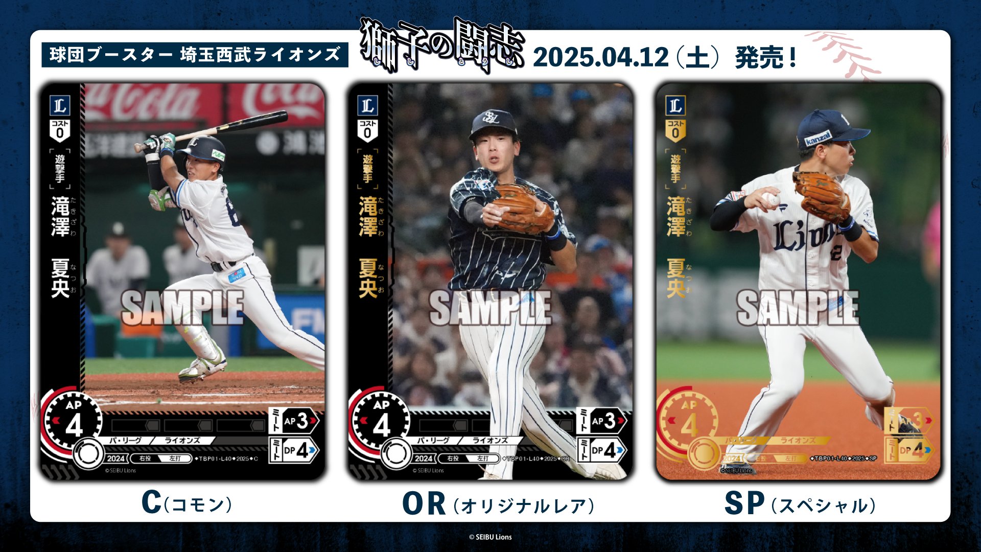 プロ野球カードゲーム ドリームオーダー公式 on X: 