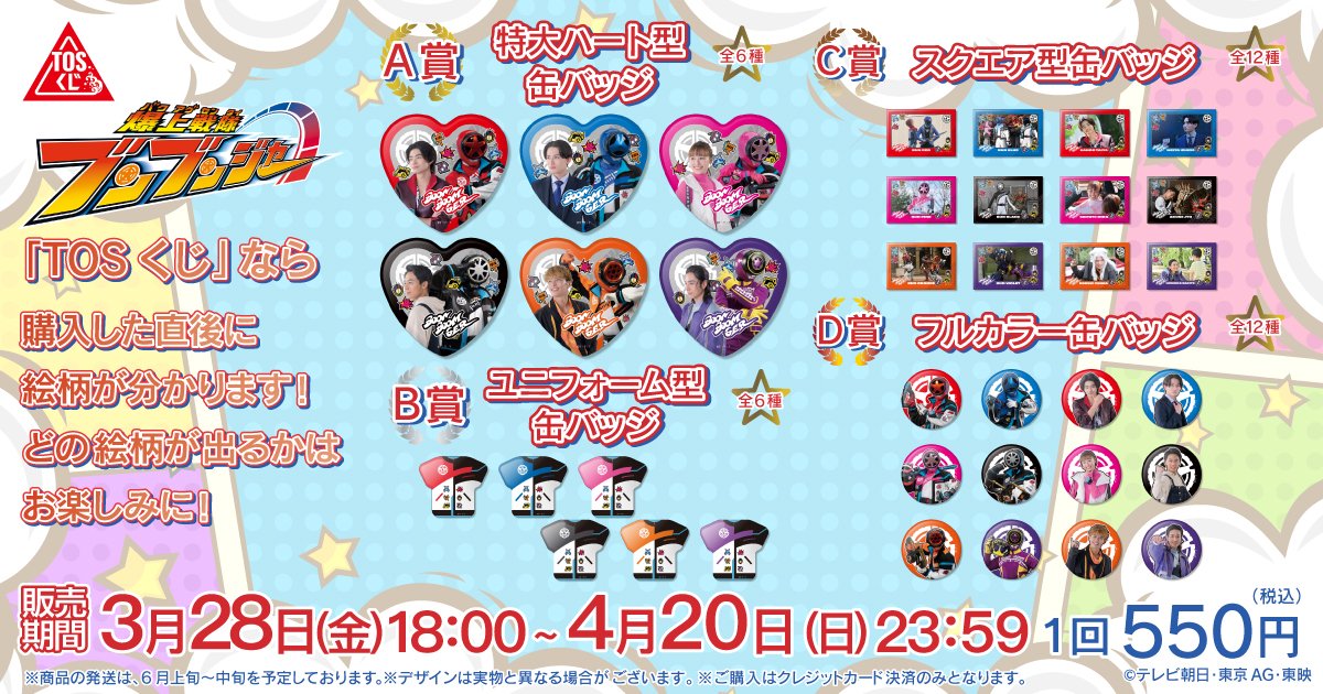 東映 ONLINE STORE (TOS) on X: 東映 ONLINE STORE (TOS) on X: