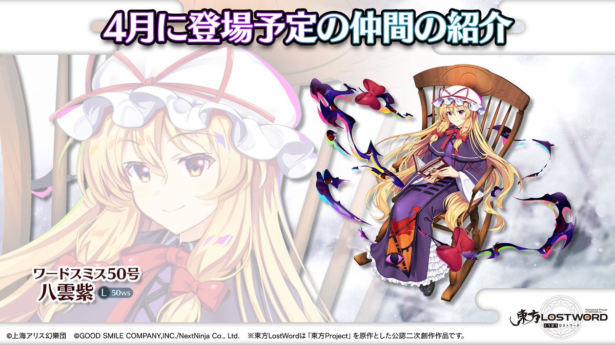 東方LostWord公式（東方ロストワード） tweet media