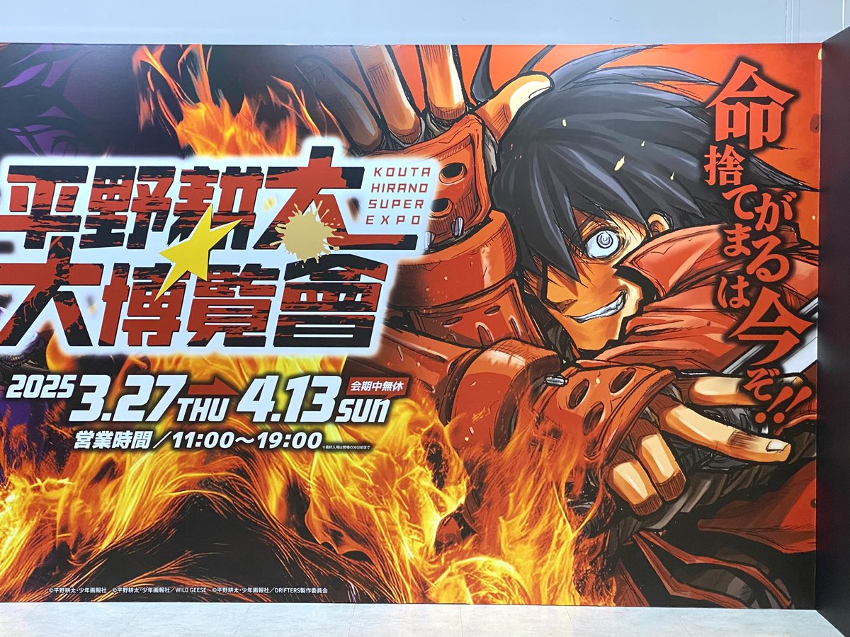 平野耕太☆大博覧會』行って来ました……！生原稿の力強い筆致と細かい
