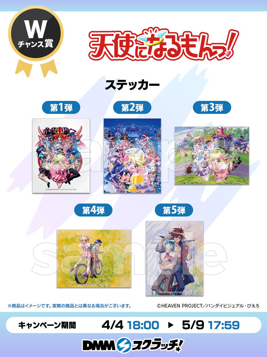 DMMスクラッチWチャンス賞 Crazy Raccoon スクラッチ第一弾 3月24日（金）より期間限定で販売開始