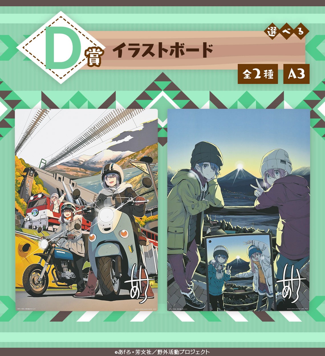【新品】ゆるキャン vol.2　一番くじ　ポストカード＆ステッカーセット 一番くじ 『ゆるキャン△』 vol.2｜一番くじ倶楽部｜BANDAI