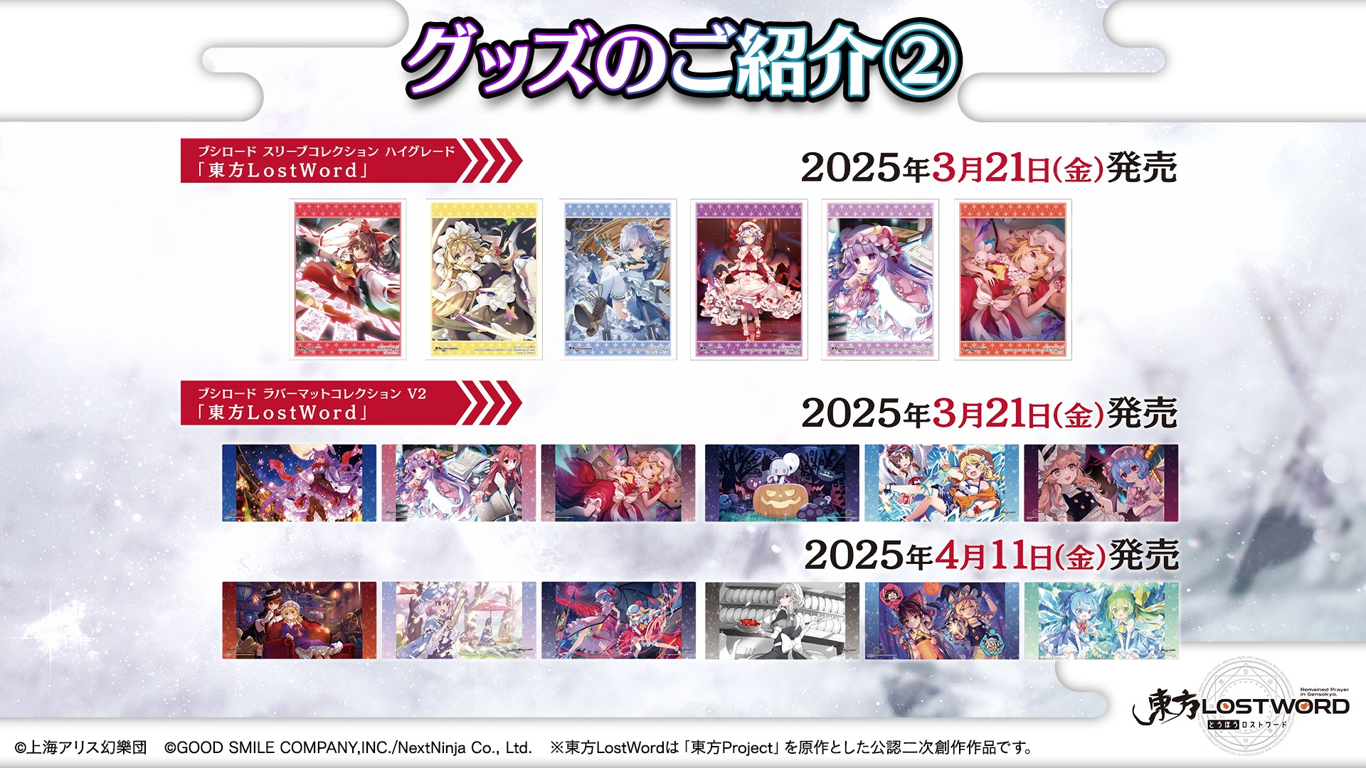 東方Project ラストワードコレクション C67/東方らぢぉ(MiuMyu) 東方Project ラストワードコレクション C67/東方らぢぉ(MiuMyu