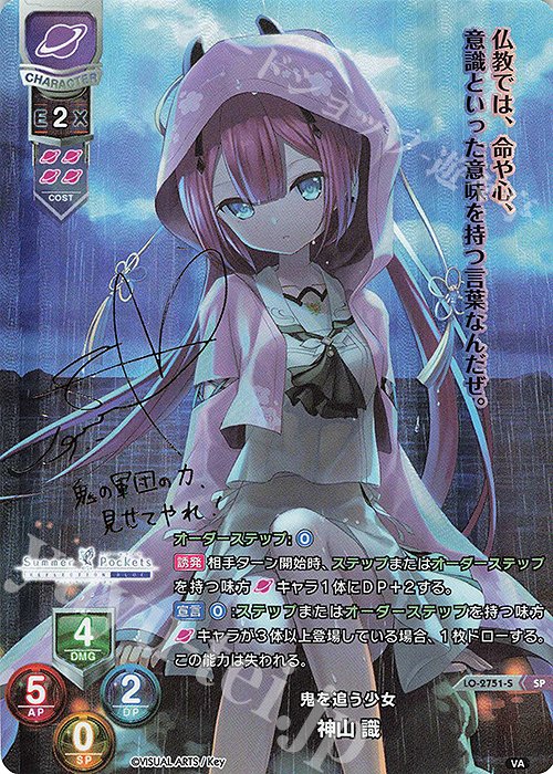 リセLycee 鬼を追う少女 神山 識 サイン SP PSA10