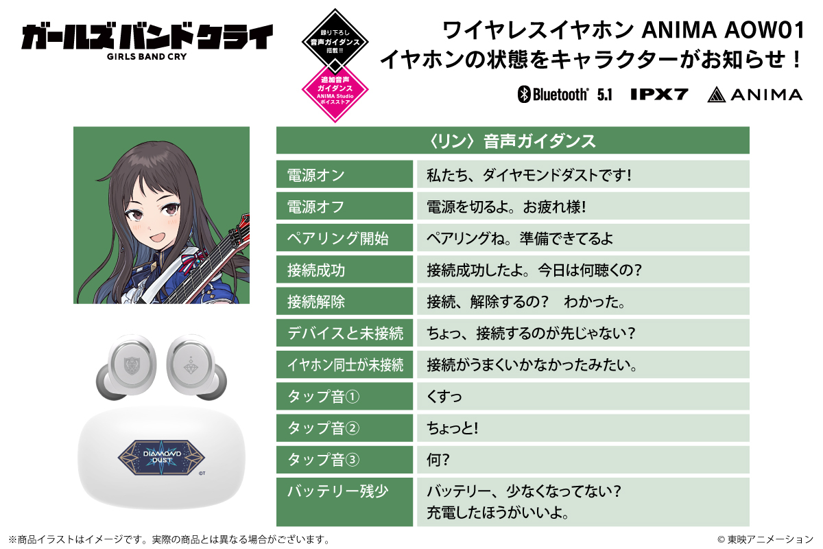 ワイヤレスイヤホン 「ガールズバンドクライ」コラボ　ダイヤモンドダスト モデル ガールズバンドクライ』のコラボワイヤレスイヤホンとして、新規