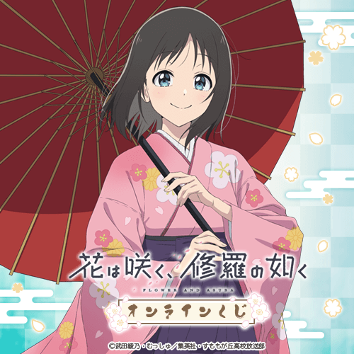 花は咲く、修羅の如く　薄頼瑞季　特大布ポスター　くじ引き堂 花は咲く、修羅の如く 薄頼瑞季 特大布ポスター くじ引き堂