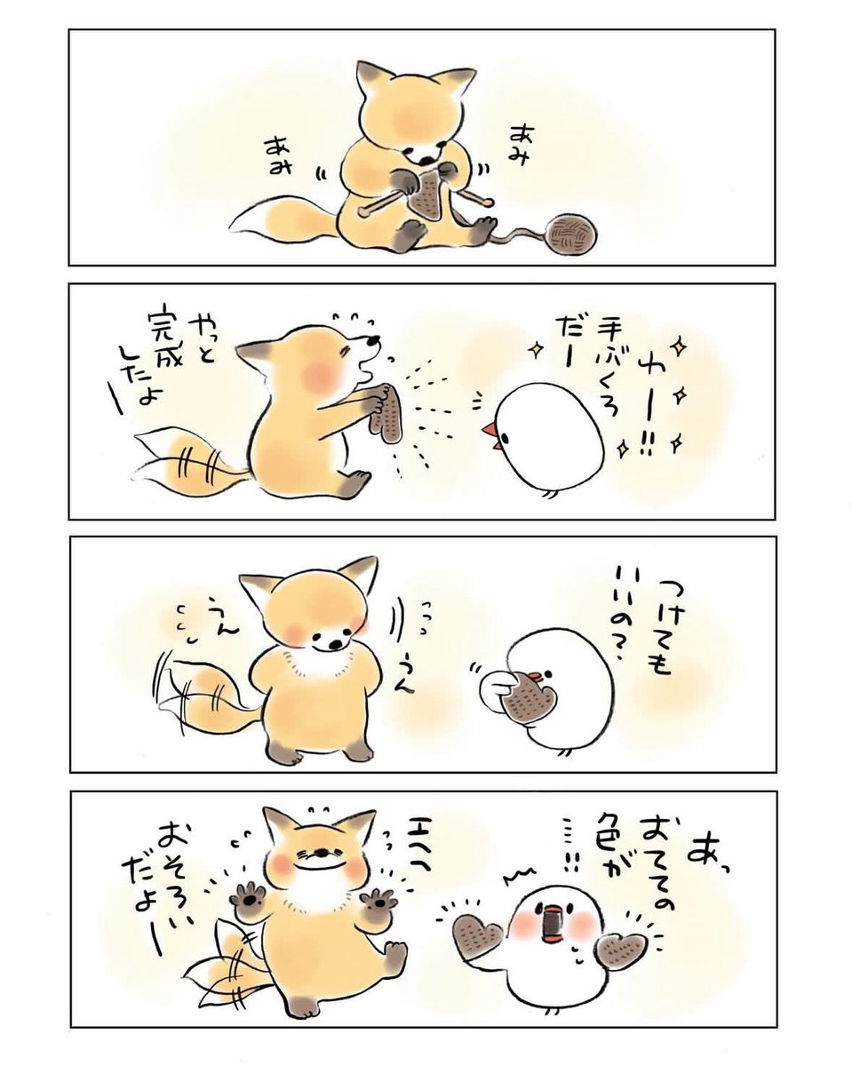 きつねとぶんちょ(再掲) 