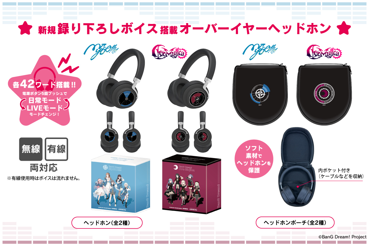 ☆”BanG Dream!” over-ear headphones storing newly recorded voices
