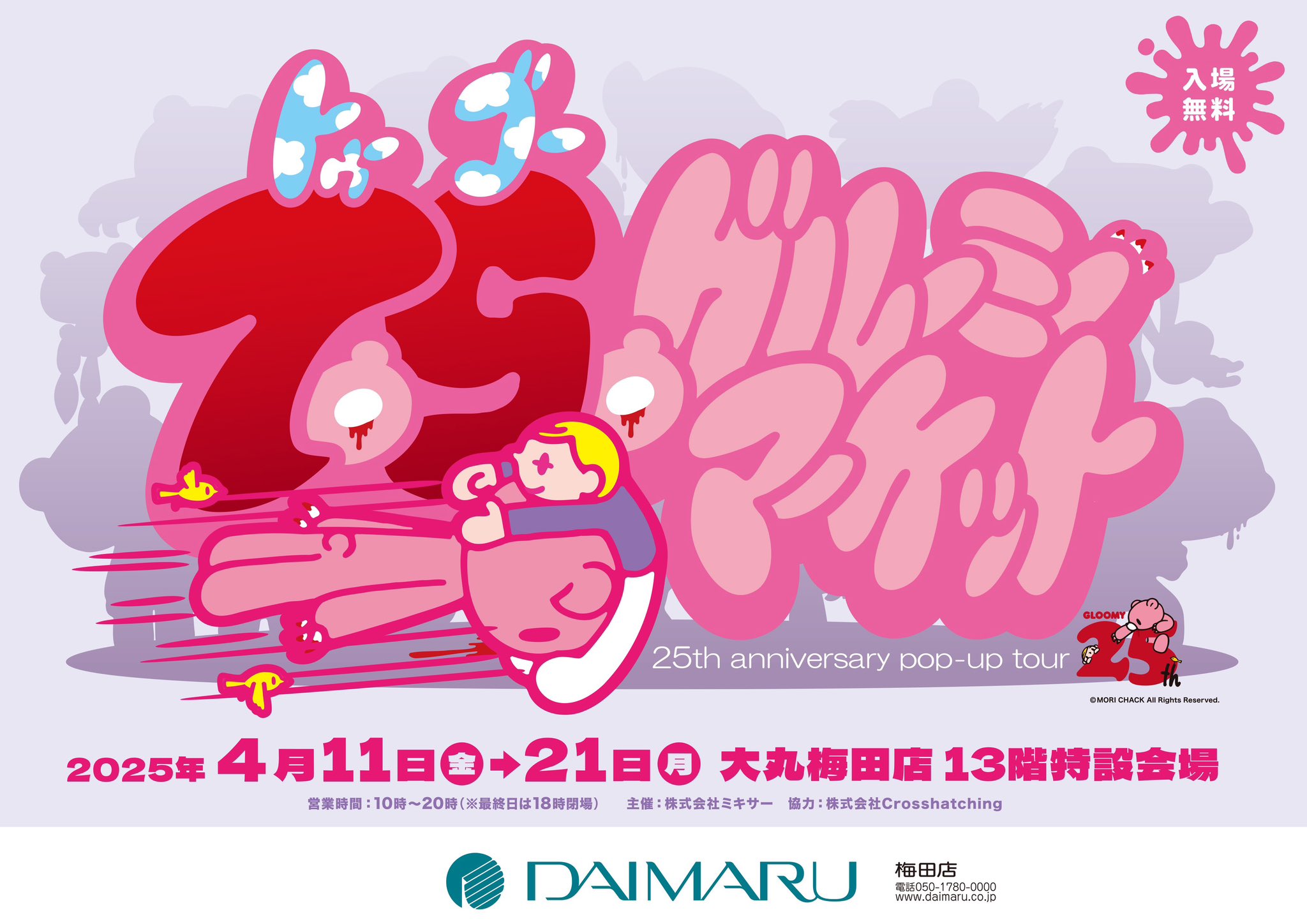 25 GLOOMY MARKET いたずらぐまのグルーミー　(むきりょく) 公式】いたずらぐまのグルーミー on X: 