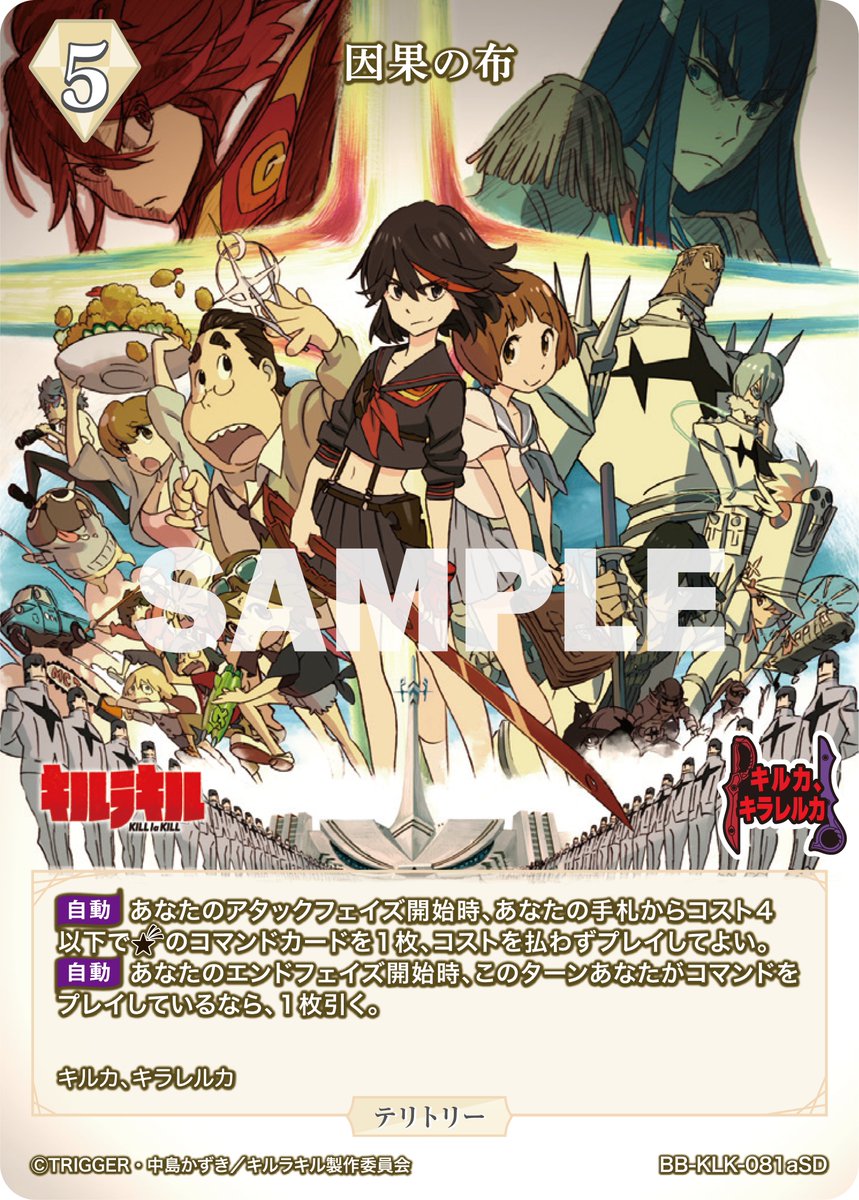 BDカード紹介】 5月16日発売、 スターティングデッキ キルラキル の